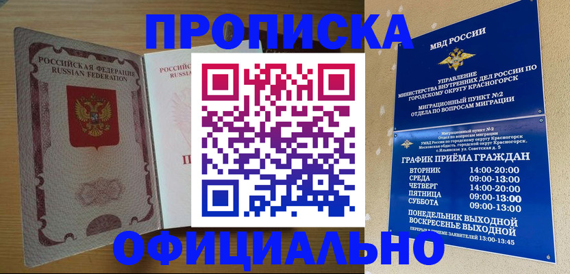 временная регистрация купить в Няндоме